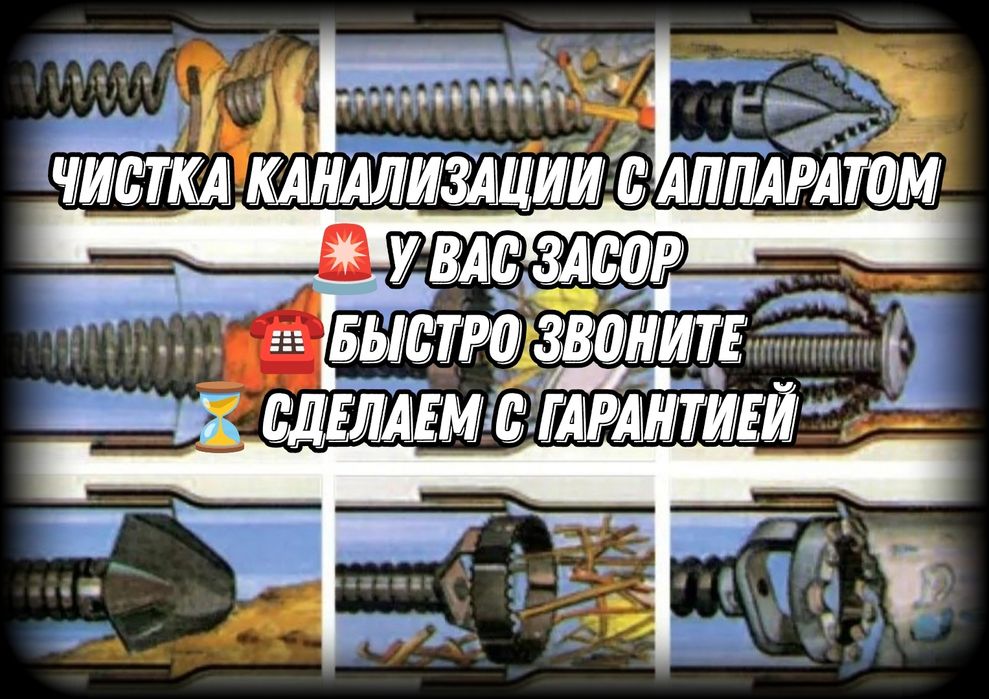 Чистка канализации от засоры