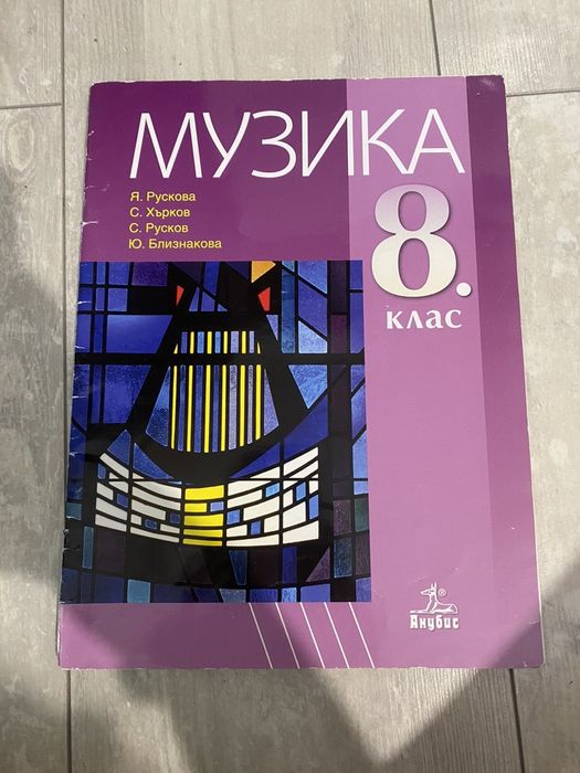 Учебници за 8ми клас