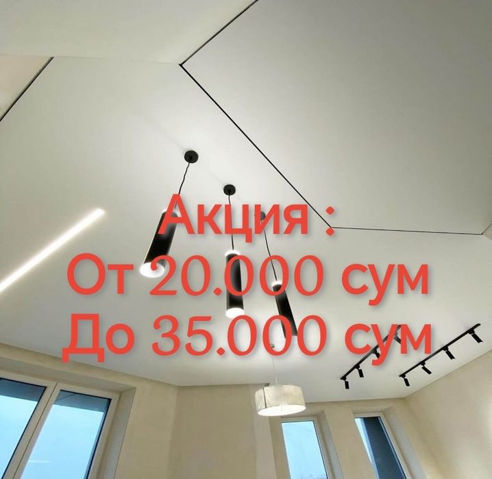 Натяжной потолок Натяжные потолки