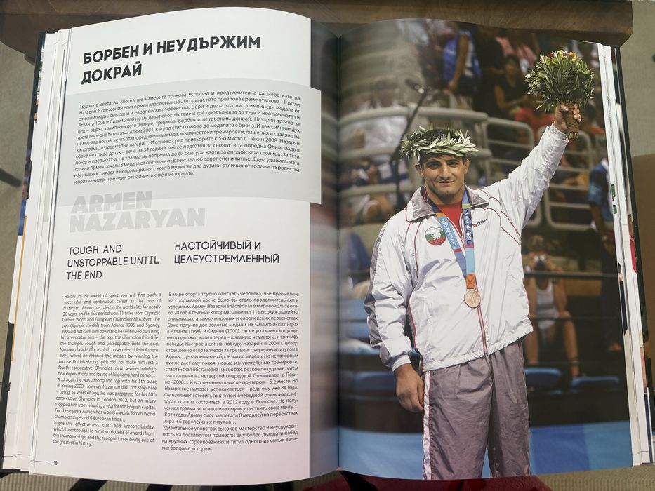 Книга за борба от Армен Назарян “Роден Победител”