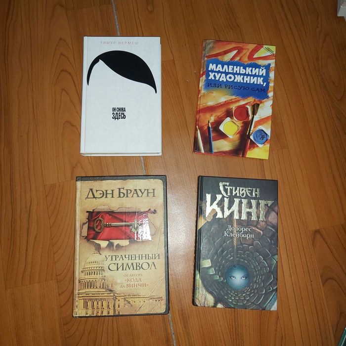 Кітаптар, книги Букинист