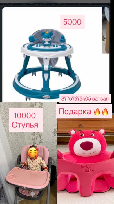 ходунок детский.