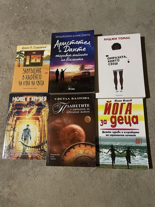 Романи (различни по тематика)