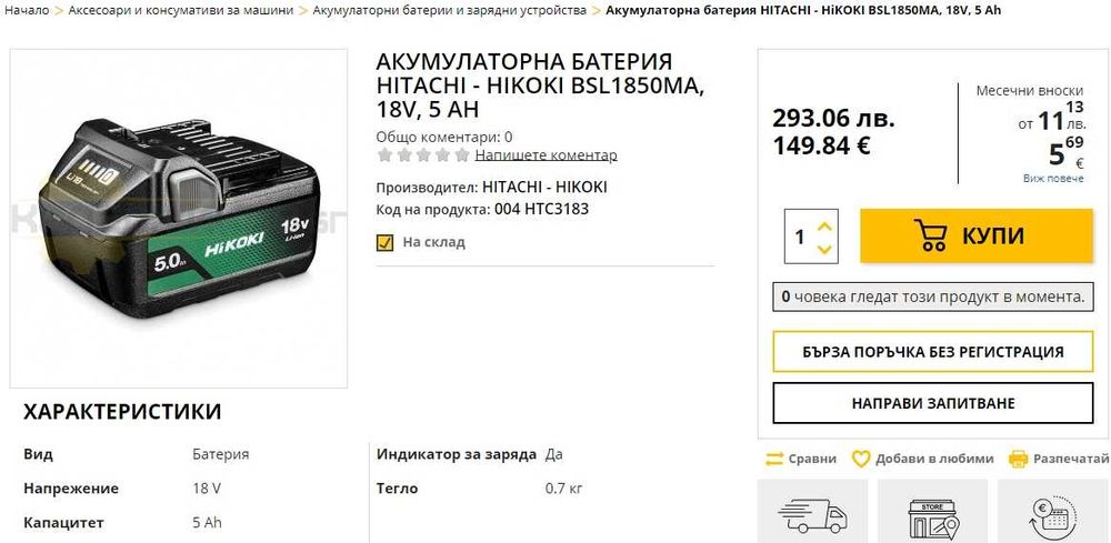 HiKoki BSL 1850MA - Акумулаторна батерия 18V 5.0Ah с индикатор! 2024г.