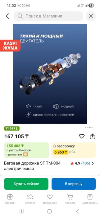 Беговая дорожка.