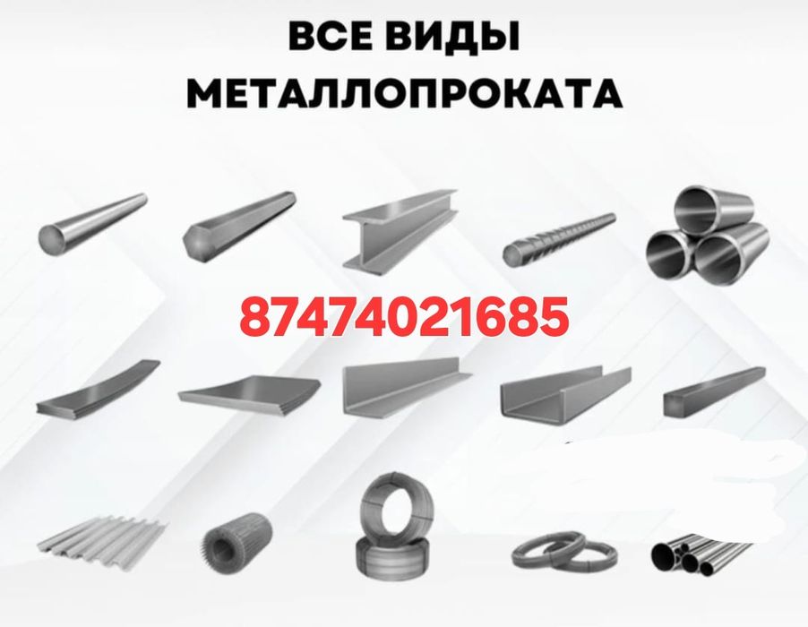 Металопрокат     .