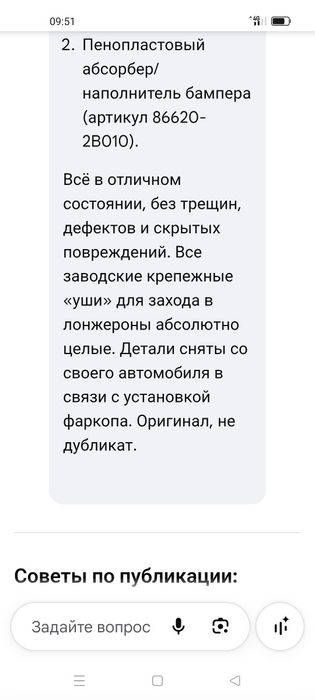 Продам усилитель заднего бампера Санта фе2