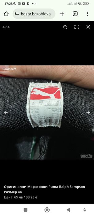 Puma 44,5 см стелка