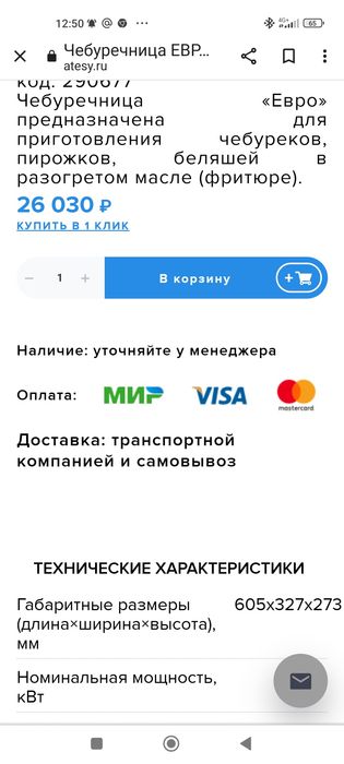 Чебуречница ЕВРО и другие аппараты