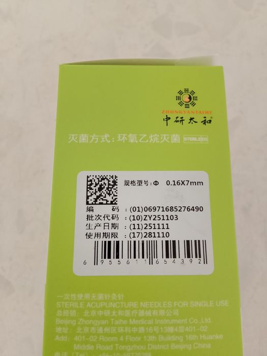 Акупунктурные иглы