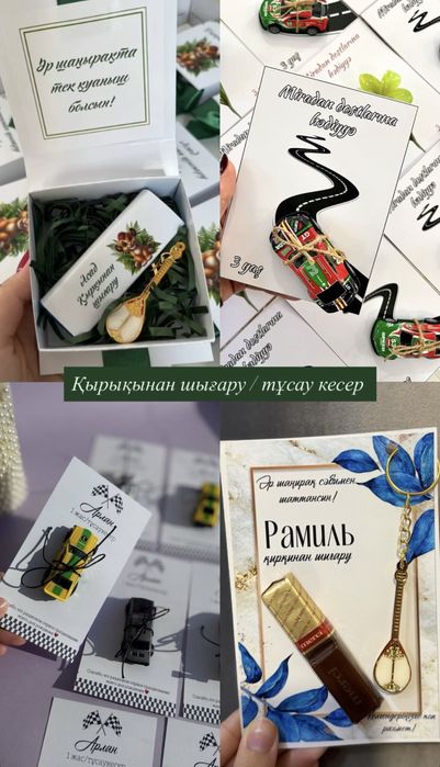 Тойбастар, бонбоньерки