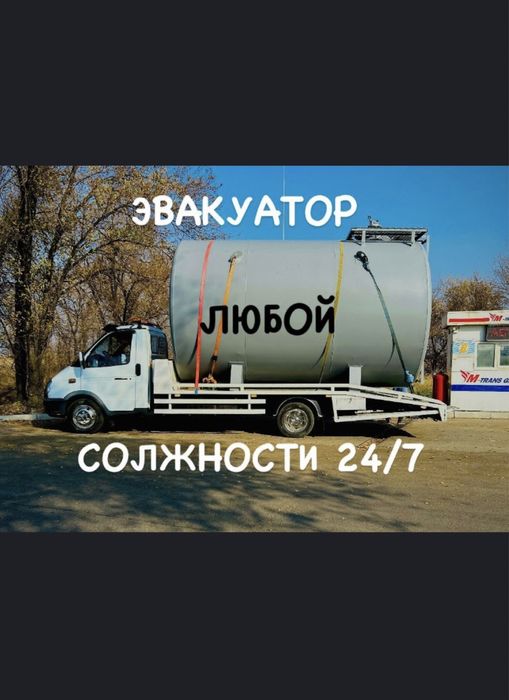 Эвакуатор недорого