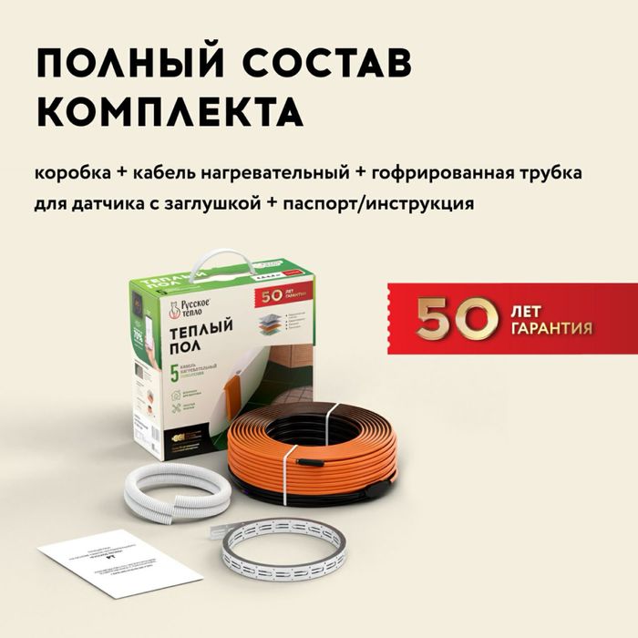 Электрический теплый пол российски 50лет гарантия