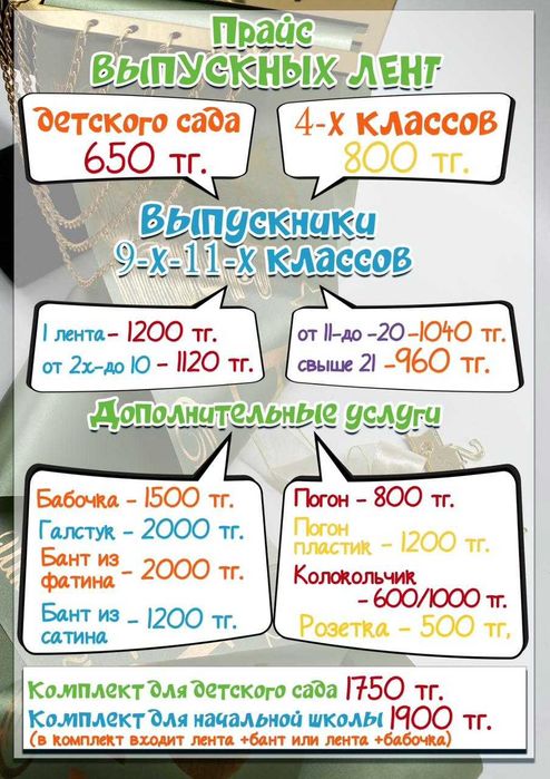 Выпускные ленты!!! город Костанай!!!