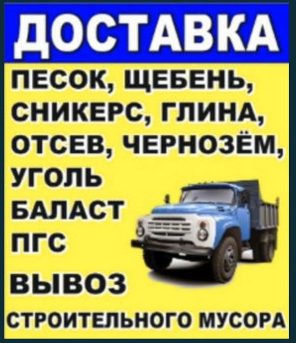 Отсев , сникерс , песок , глина