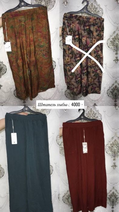 Әйелдер киімі.