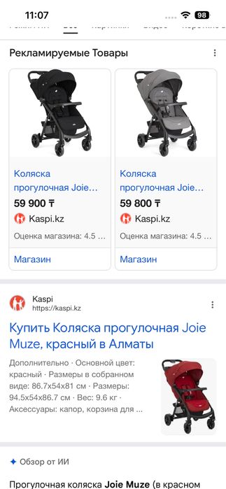 Коляска прогулочная Joie Muze
