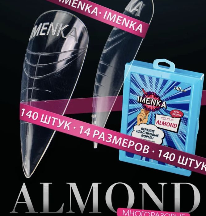 Верхип формы доя маникюра