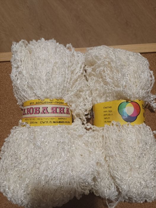 Продавам 10 броя бяла прежда&quot;Любляна&quot;