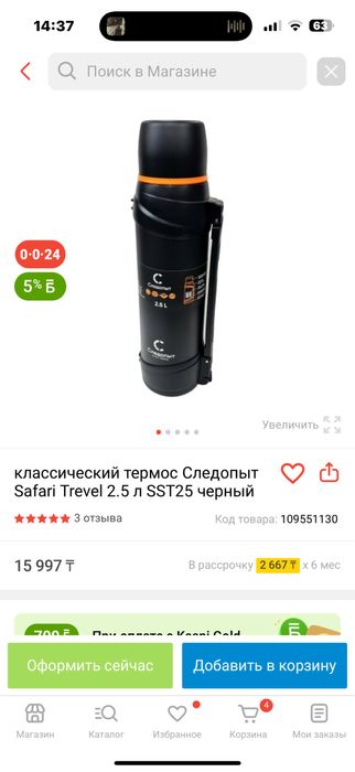 Термос 2,5 л Следопыт