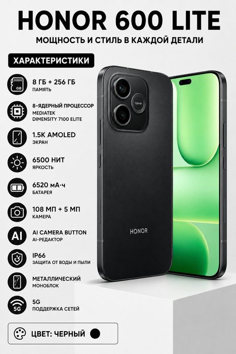 Honor 600 lite  ЦВЕТ: Черный