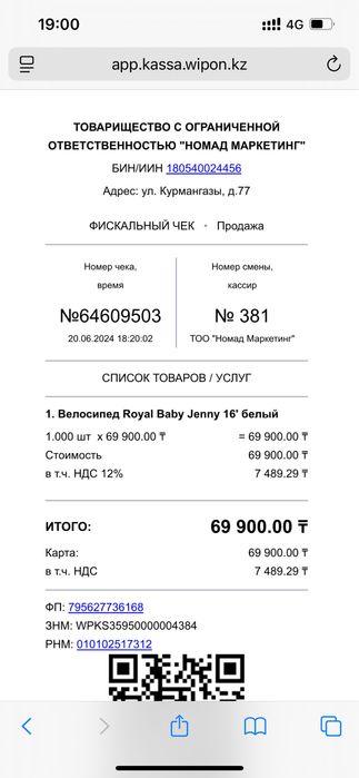 Велосипед детский