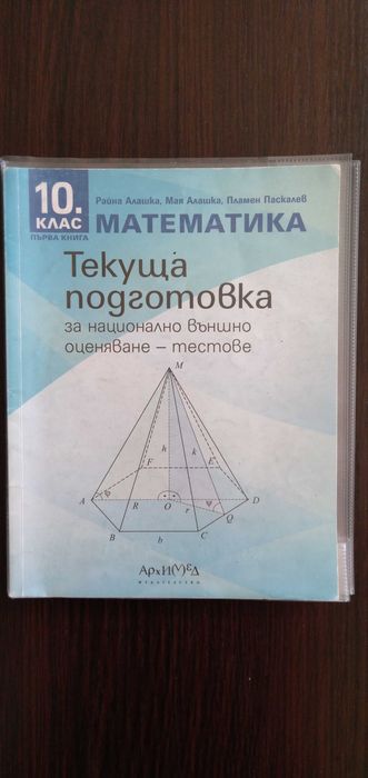 Учебници за 10 клас