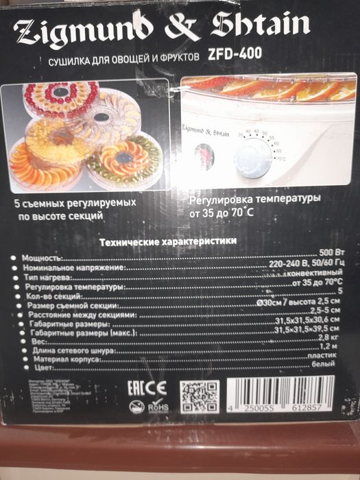 Сушилка для овощей и фруктов