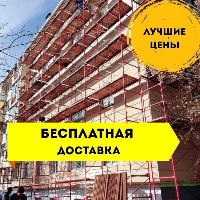 Леса. Леса строительные