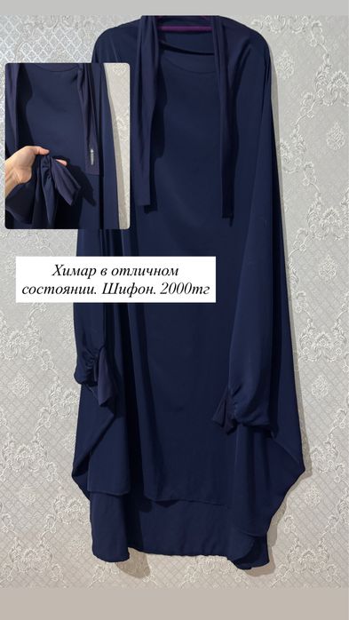 Продам Химар шифон