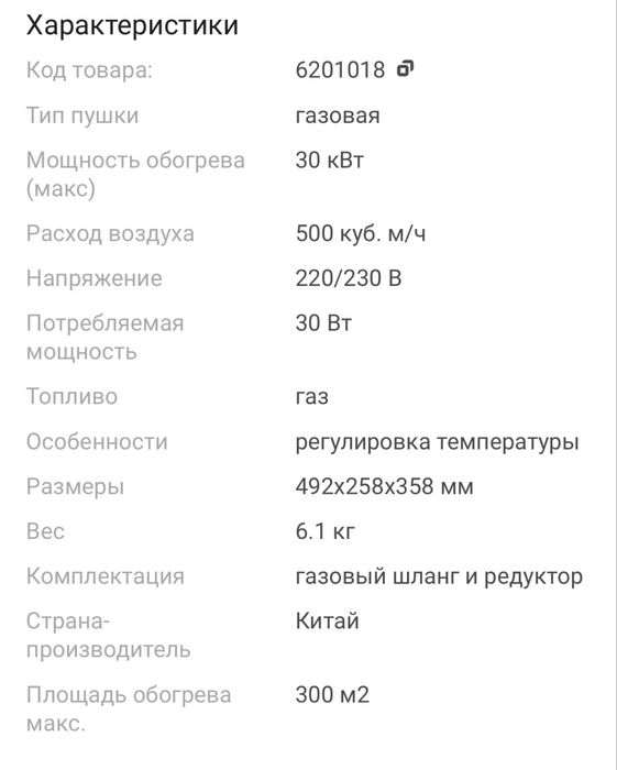 Газовая тепловая пушка