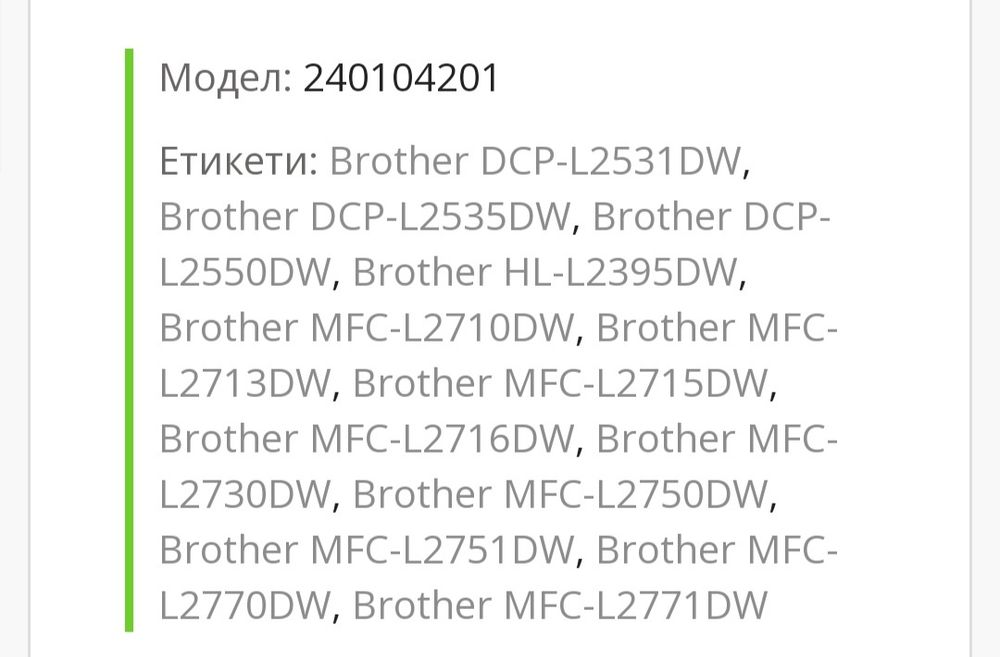 Съвместима тонер касета Brother TN2420 с чип