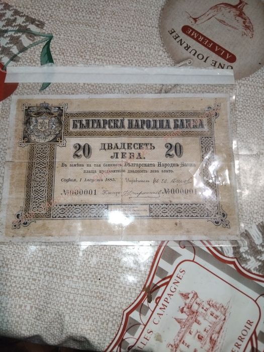 българска бакнота