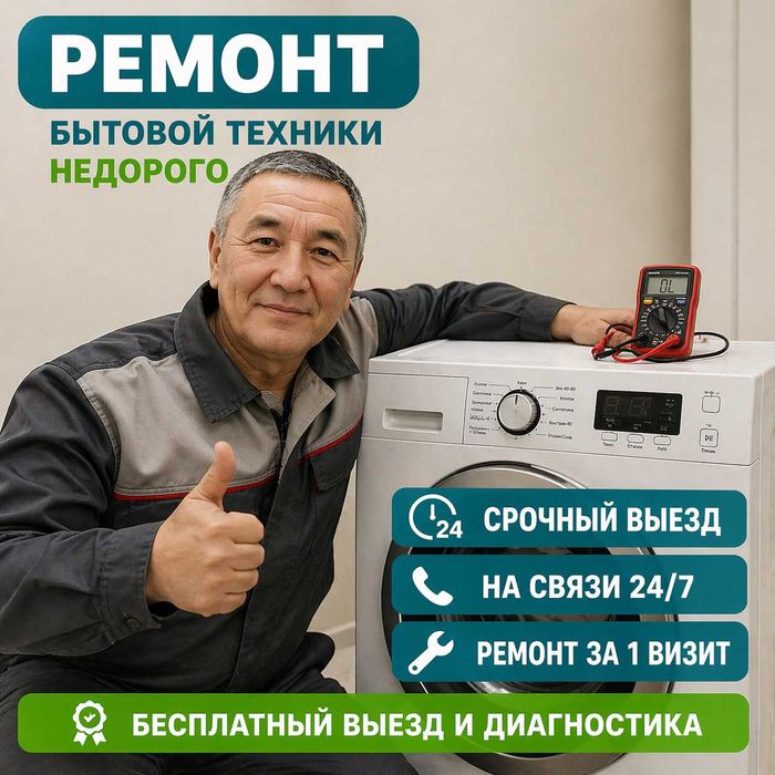 Ремонт стиральных машин