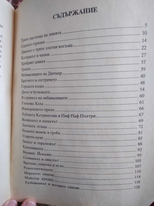 Братя Грим том 3