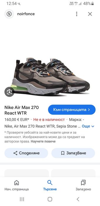 Nike Air Max 270 React UK 6.5 / 40.5 /26см ОРИГИНАЛ! Дамски Маратонки!