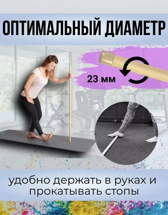 Палка гимнастическая