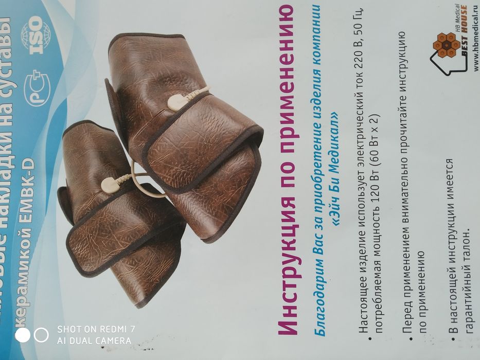 Продам тепловые накладки