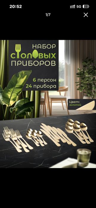 Набор комплект 24шт на qoshiqlar 24dona 6 kisilik