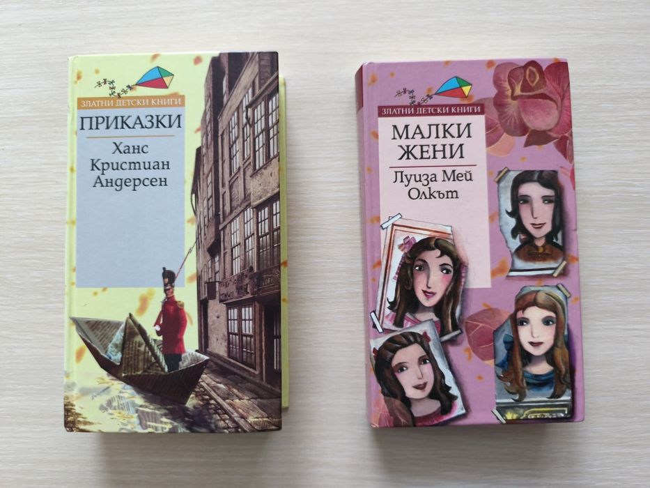 Златни Детски Книги