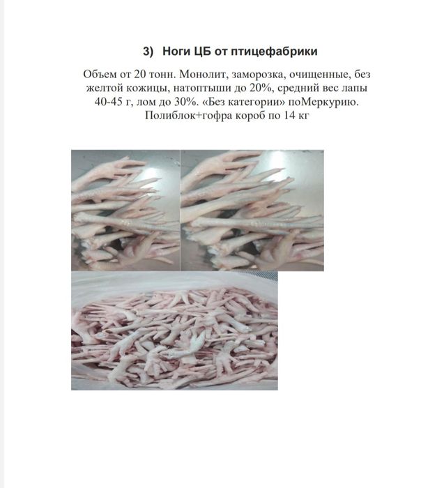 Куриные лапки класс А 35+