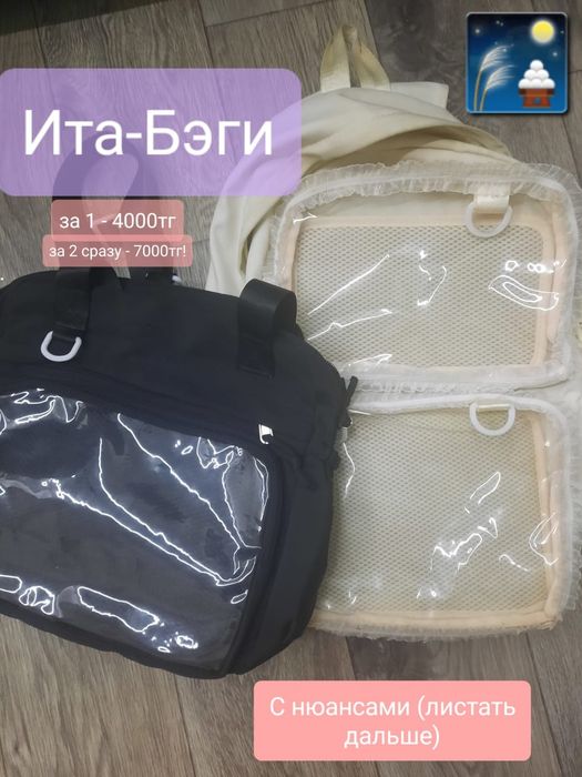 Продаю сумки Ита-Бэги!