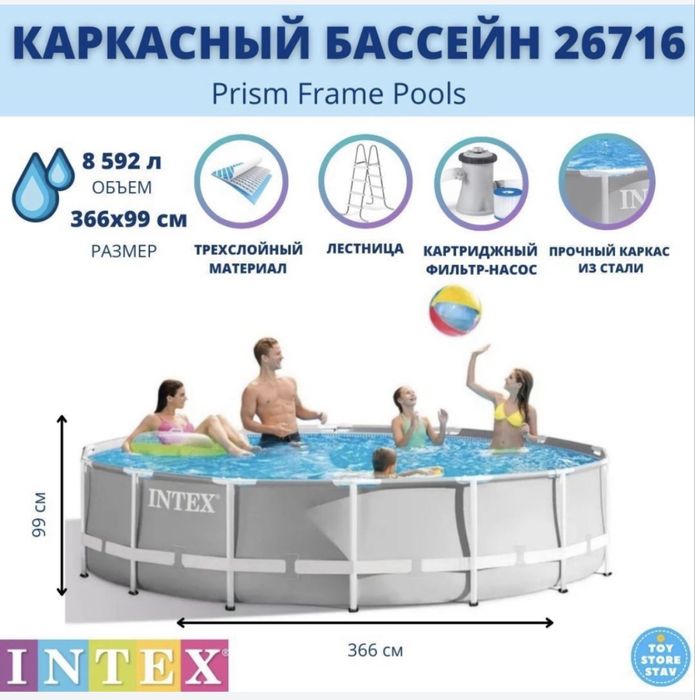 Intex бассейн каркасный 366х99см