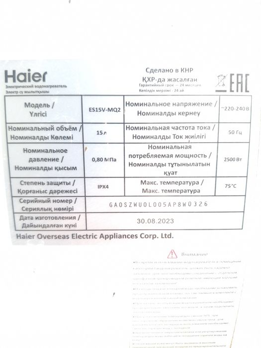 Водонагреватель Haier 15 литров
