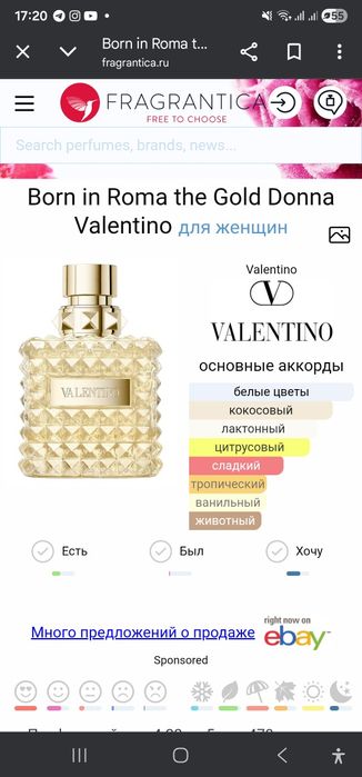 Духи Born in Roma от VALENTINO.оригинал.
