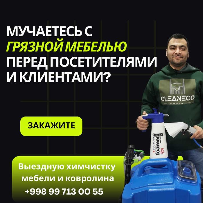 Выездная химчистка мебели, ковролина стульев матрасов выгодно и быстро