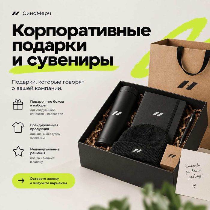 Корпоративные подарки и сувениры