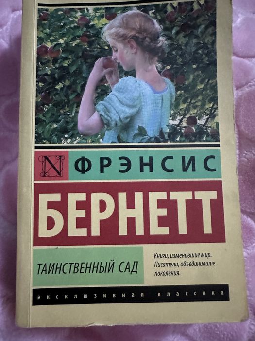 Книга Таинственный сад