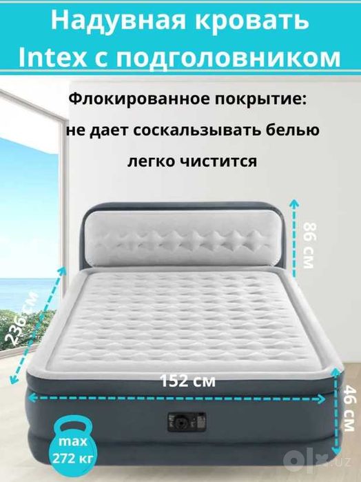 Надувной матрас-152х236х86(46)см. Intex-64448. Доставка бесплатно