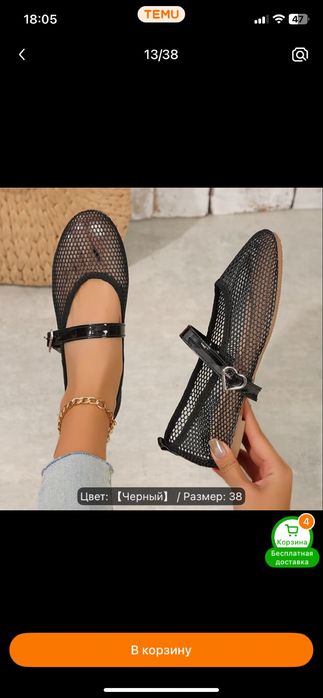 Балетки в сеточку
